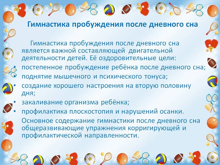 Консультация для воспитателей: утренняя гимнастика и гимнастика пробуждения.