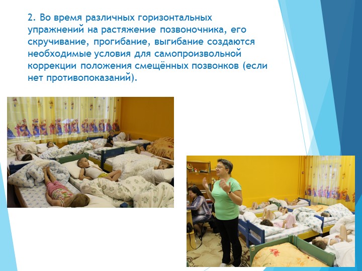 Консультация для воспитателей: утренняя гимнастика и гимнастика пробуждения.