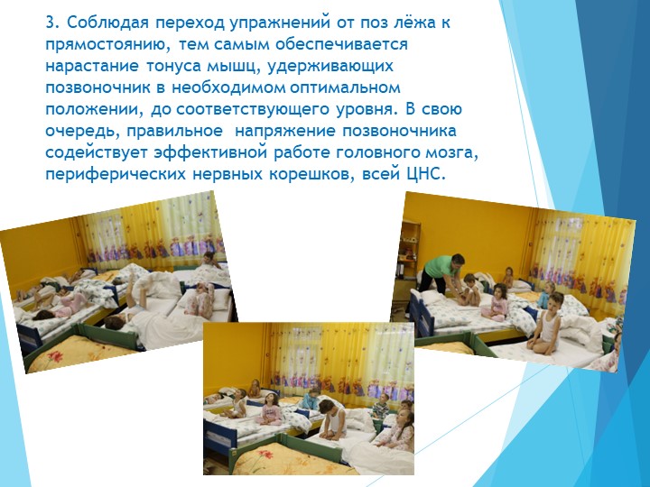Консультация для воспитателей: утренняя гимнастика и гимнастика пробуждения.
