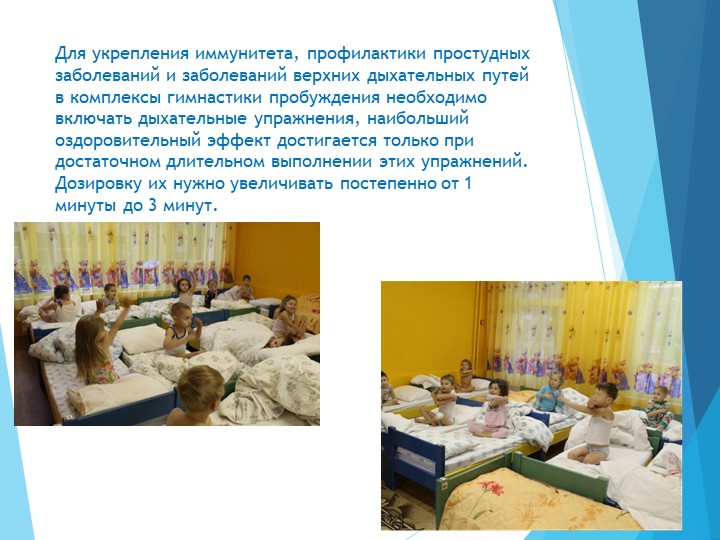 Консультация для воспитателей: утренняя гимнастика и гимнастика пробуждения.