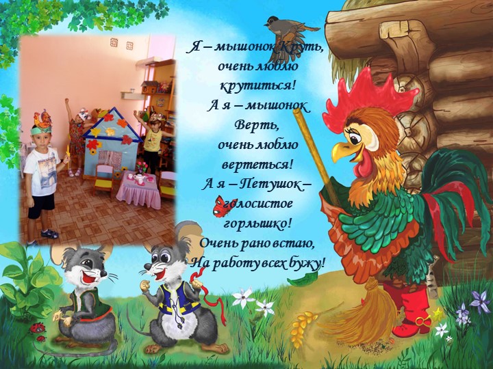 Театрализация украинской народной сказки: "Колосок"