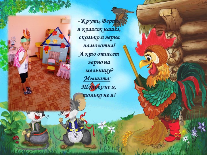 Театрализация украинской народной сказки: "Колосок"