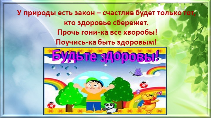 Презентация опыт работы по валеологии дошкольников "Валеологическое воспитание дошкольников"