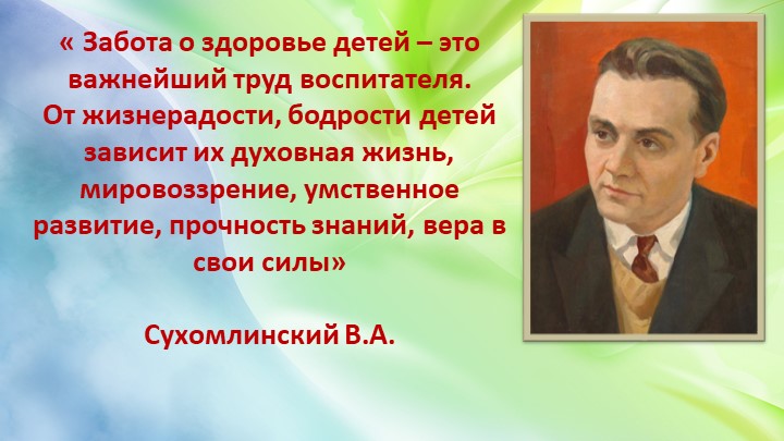 Презентация опыт работы по валеологии дошкольников "Валеологическое воспитание дошкольников"