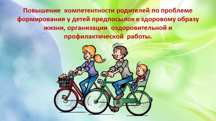 Презентация опыт работы по валеологии дошкольников "Валеологическое воспитание дошкольников"