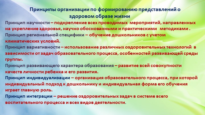 Презентация опыт работы по валеологии дошкольников "Валеологическое воспитание дошкольников"