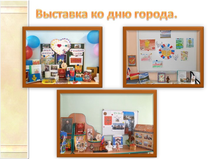 Презентация по озникомлению с оружающим"Тула-Родина моя"