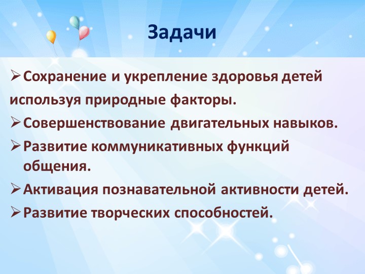 "Летняя оздоровительная работа в детском саду"