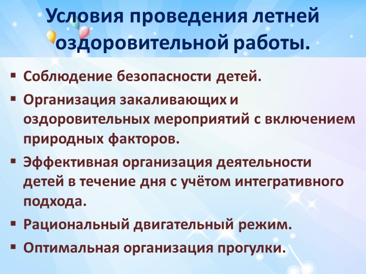"Летняя оздоровительная работа в детском саду"