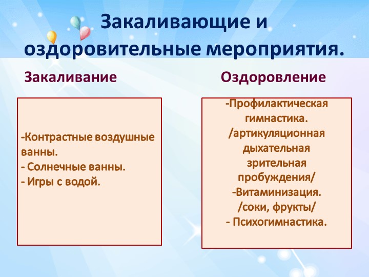 "Летняя оздоровительная работа в детском саду"