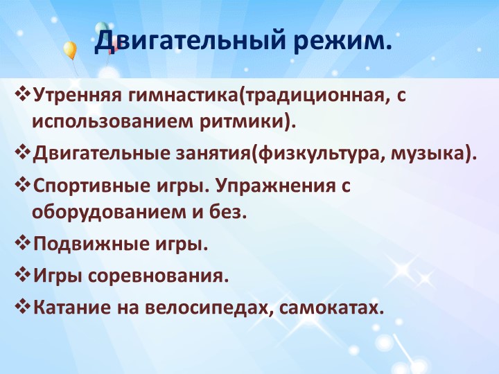 "Летняя оздоровительная работа в детском саду"