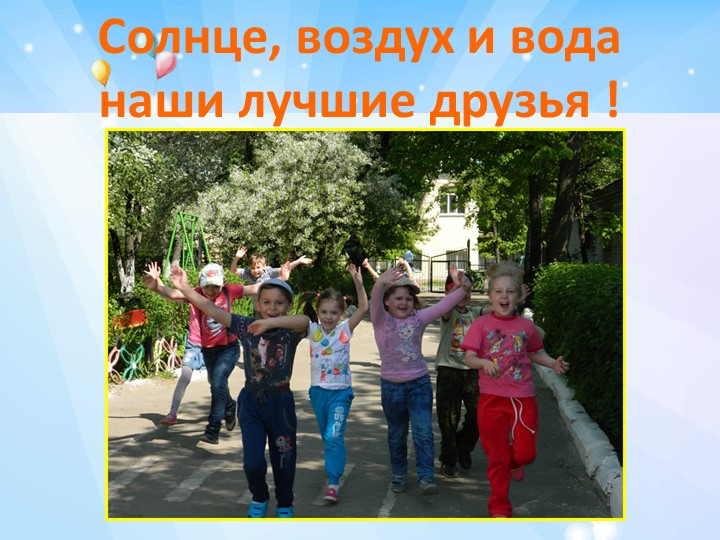 "Летняя оздоровительная работа в детском саду"