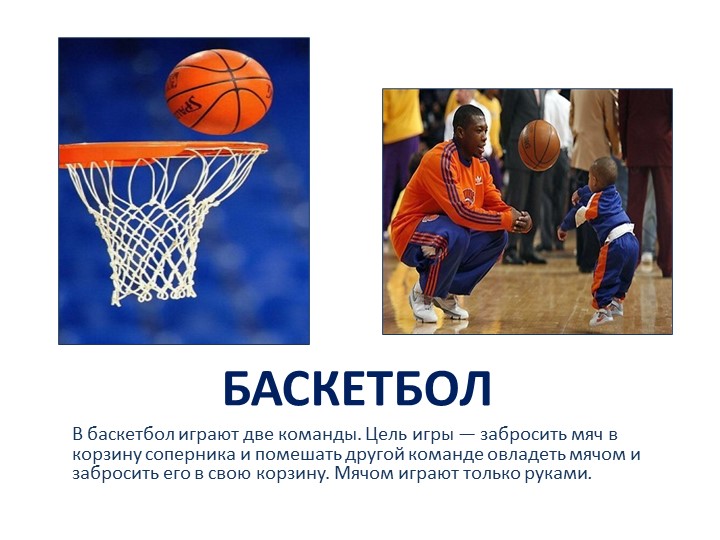 Презентация "Знакомство со спортом" для детей дошкольного возраста