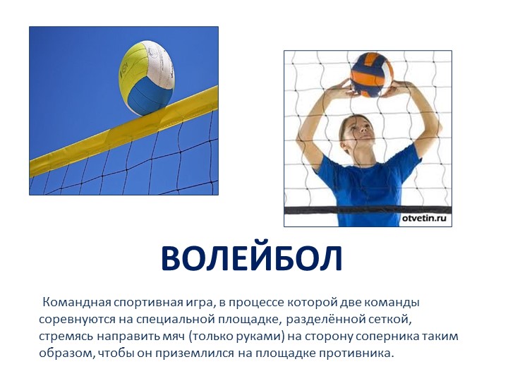 Презентация "Знакомство со спортом" для детей дошкольного возраста