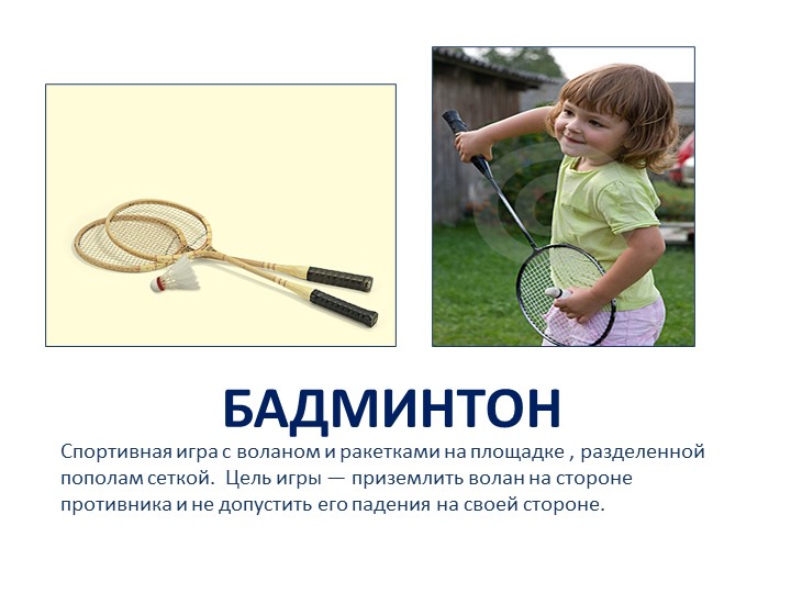 Презентация "Знакомство со спортом" для детей дошкольного возраста