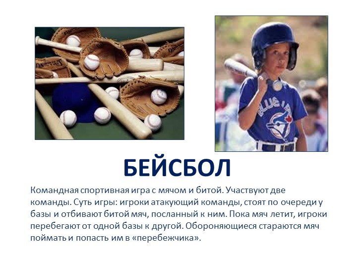 Презентация "Знакомство со спортом" для детей дошкольного возраста