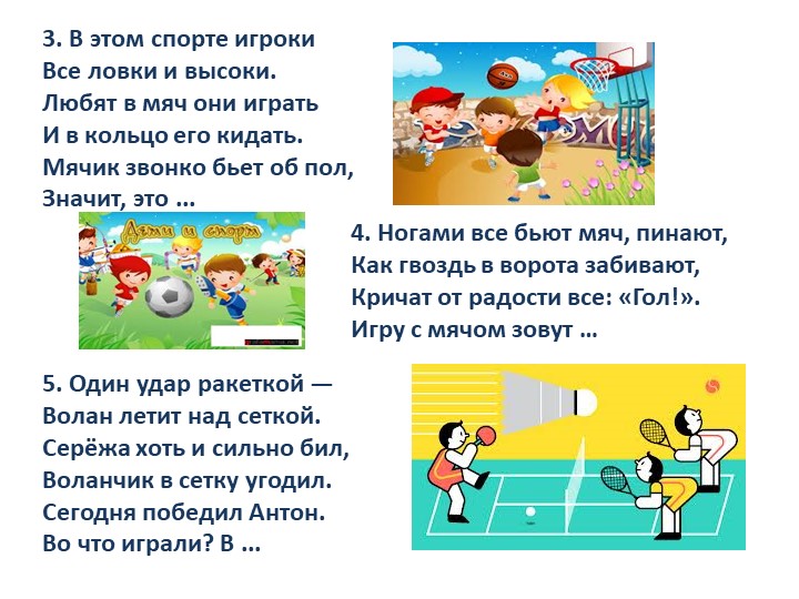 Презентация "Знакомство со спортом" для детей дошкольного возраста