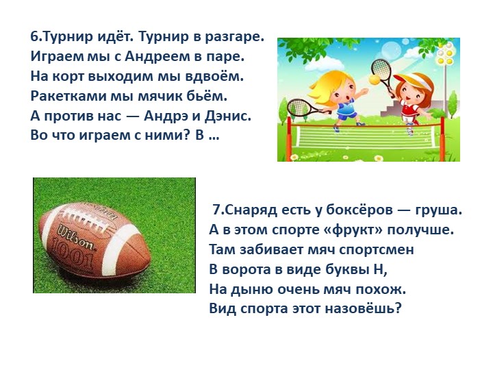 Презентация "Знакомство со спортом" для детей дошкольного возраста
