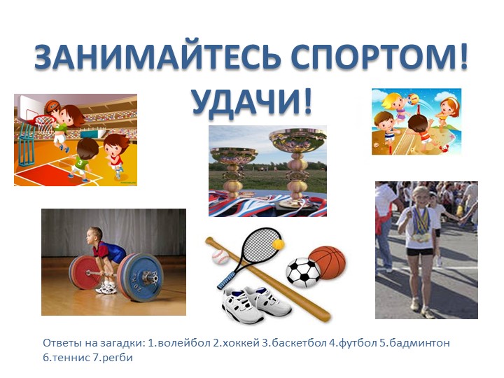 Презентация "Знакомство со спортом" для детей дошкольного возраста