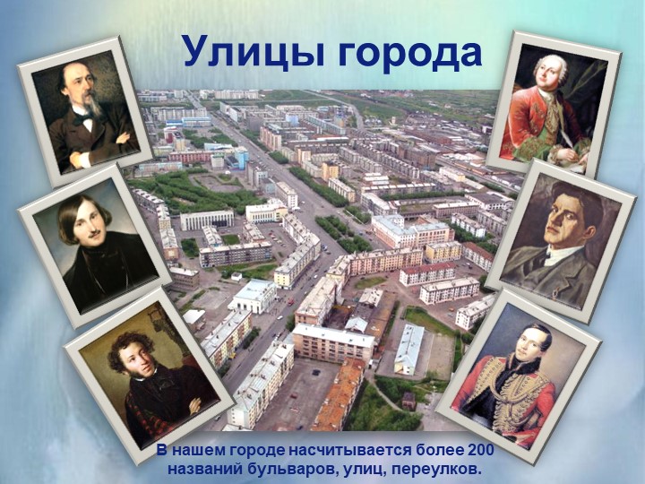 Презентация для ознакомления дошкольников с любимым городом Воркута