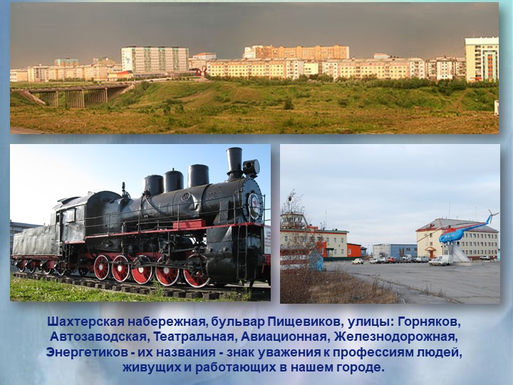 Презентация для ознакомления дошкольников с любимым городом Воркута