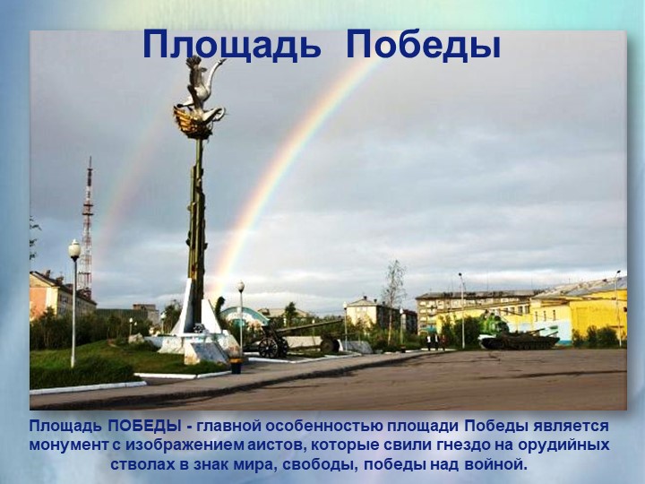 Презентация для ознакомления дошкольников с любимым городом Воркута