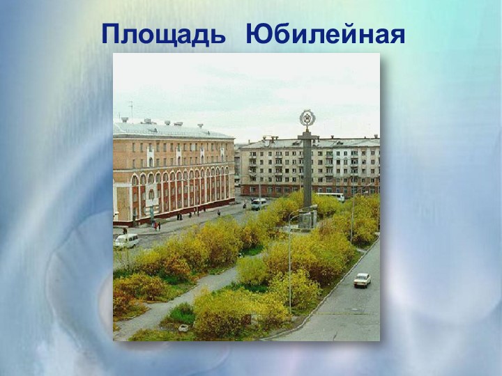 Презентация для ознакомления дошкольников с любимым городом Воркута
