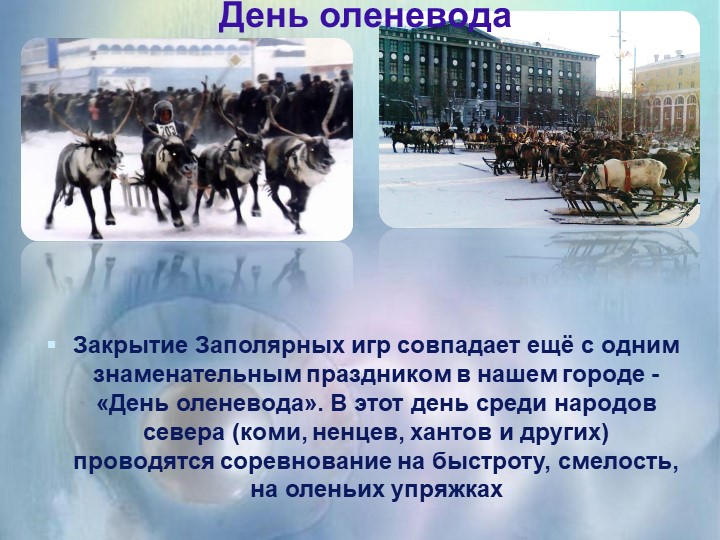 Презентация для ознакомления дошкольников с любимым городом Воркута