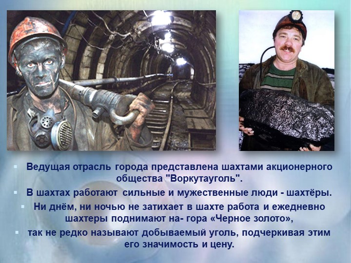 Презентация для ознакомления дошкольников с любимым городом Воркута