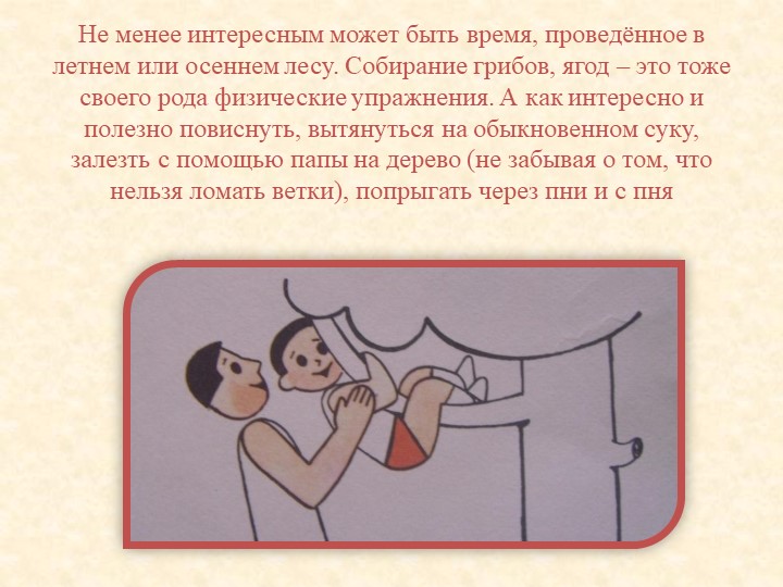 Презентация для родителей "Растим детей здоровыми"