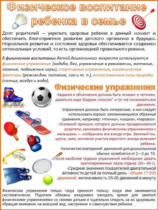Рекомендации для родителей будущих первоклассников