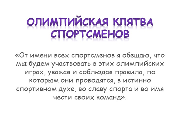 Презентация для детей дошкольного возраста "Олимпийские игры"