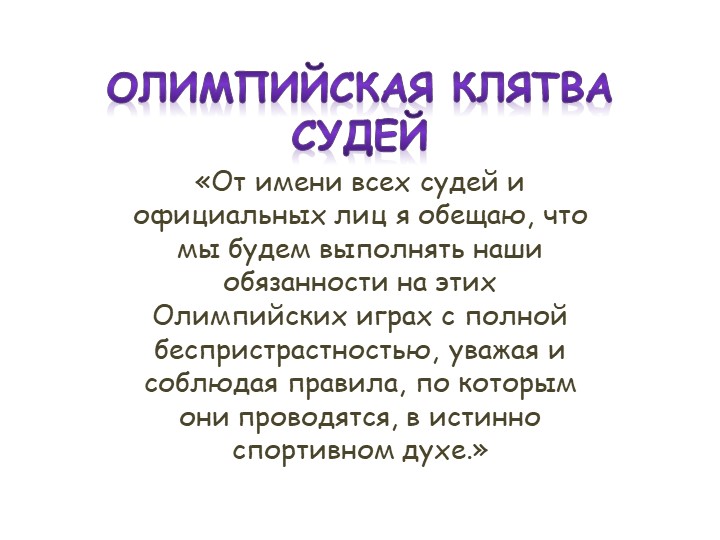 Презентация для детей дошкольного возраста "Олимпийские игры"
