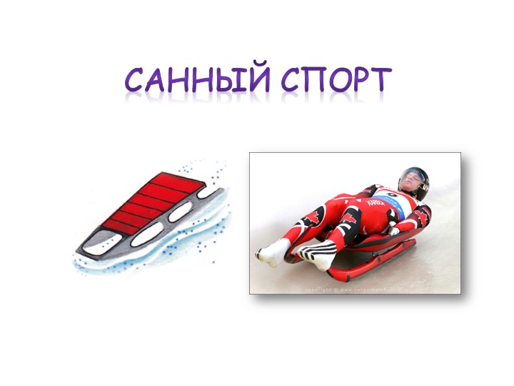 Презентация для детей дошкольного возраста "Олимпийские игры"