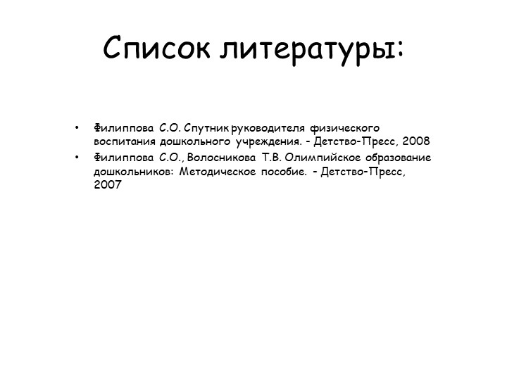 Презентация для детей дошкольного возраста "Олимпийские игры"