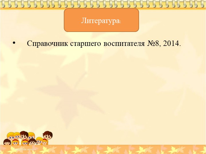 Презентация "Актуальность создания благоприятной развивающей среды дошкольного образования"