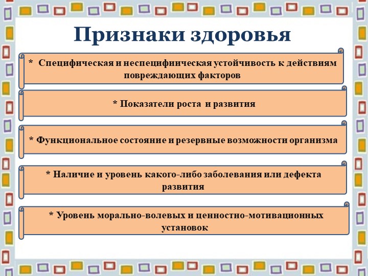 "Здоровьесберегающие технологии"презентация для педагогов ДОУ