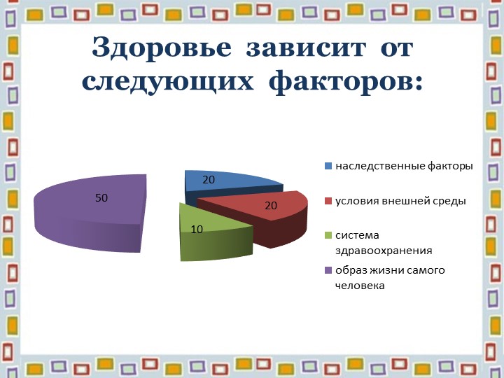 "Здоровьесберегающие технологии"презентация для педагогов ДОУ