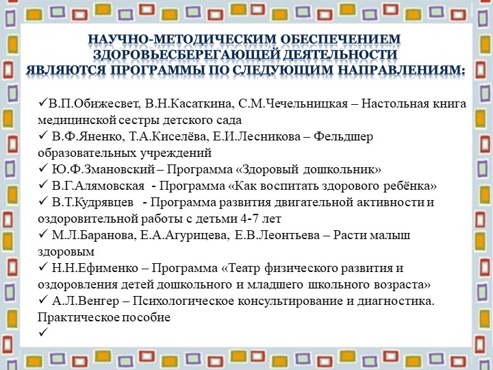 "Здоровьесберегающие технологии"презентация для педагогов ДОУ