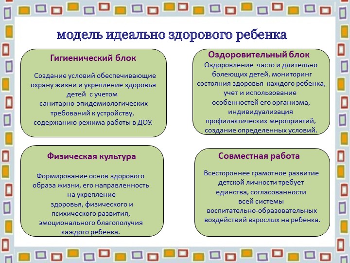 "Здоровьесберегающие технологии"презентация для педагогов ДОУ