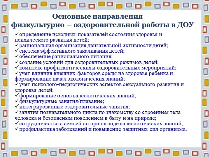 "Здоровьесберегающие технологии"презентация для педагогов ДОУ