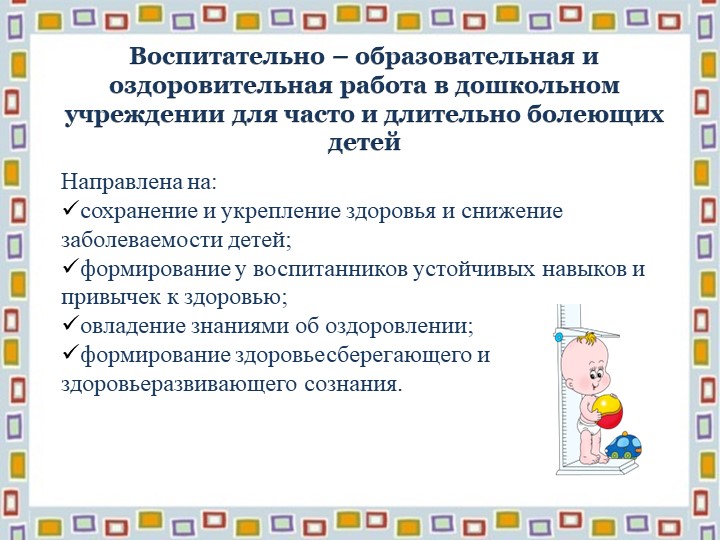 "Здоровьесберегающие технологии"презентация для педагогов ДОУ