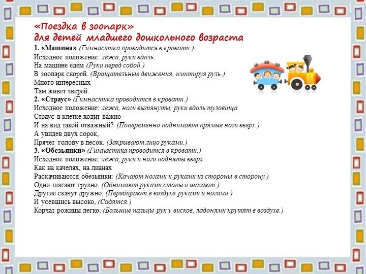 "Здоровьесберегающие технологии"презентация для педагогов ДОУ