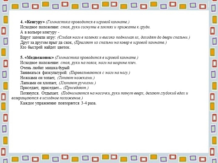 "Здоровьесберегающие технологии"презентация для педагогов ДОУ