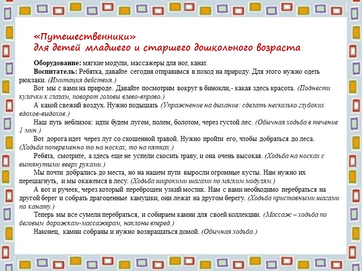 "Здоровьесберегающие технологии"презентация для педагогов ДОУ