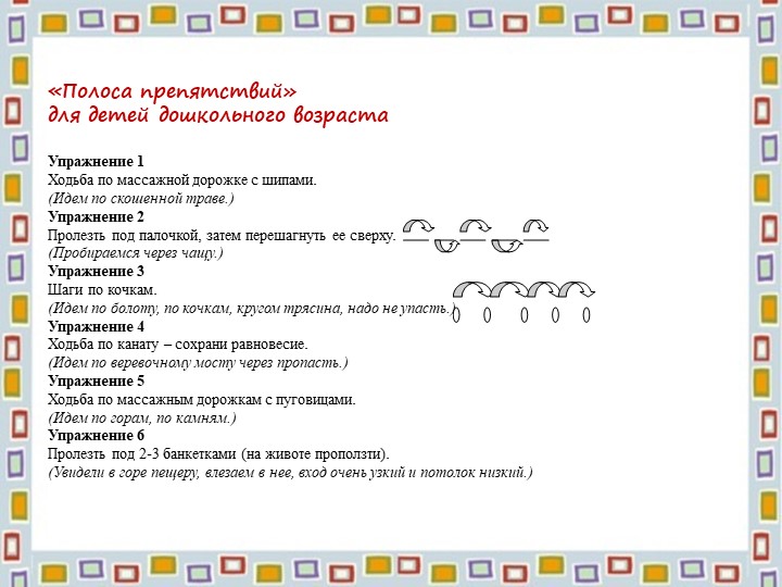"Здоровьесберегающие технологии"презентация для педагогов ДОУ