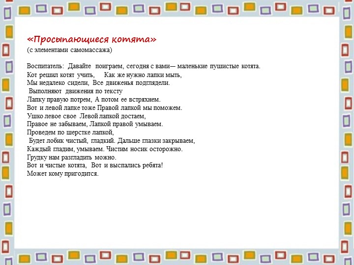 "Здоровьесберегающие технологии"презентация для педагогов ДОУ