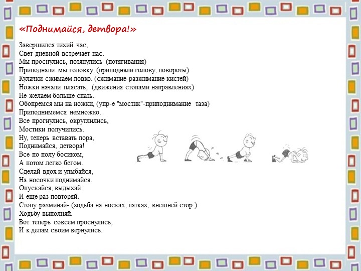 "Здоровьесберегающие технологии"презентация для педагогов ДОУ