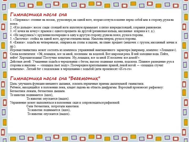 "Здоровьесберегающие технологии"презентация для педагогов ДОУ