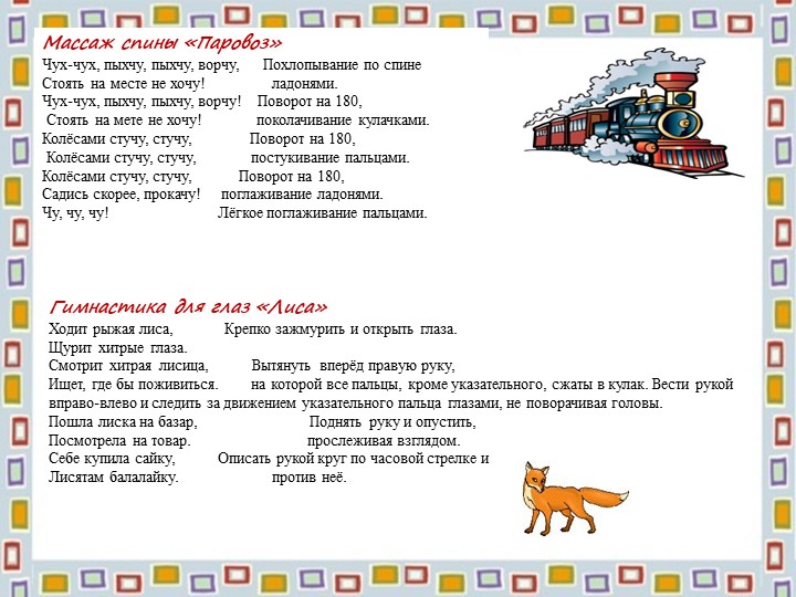 "Здоровьесберегающие технологии"презентация для педагогов ДОУ